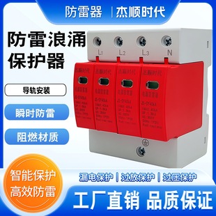 Single-Phase 4P Lightning Arrester Household Photovoltaic Three-Phase Monitoring 4P40Ka Power Surge Module Spd Lightning Arrester