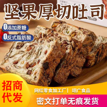 代发全麦坚果吐司面包千层厚切吐司早餐欧包餐零食全麦厚切吐司