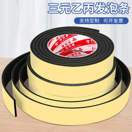 三元乙丙密封条海绵条自粘橡胶条发EPDM泡条电箱电柜带胶密封条