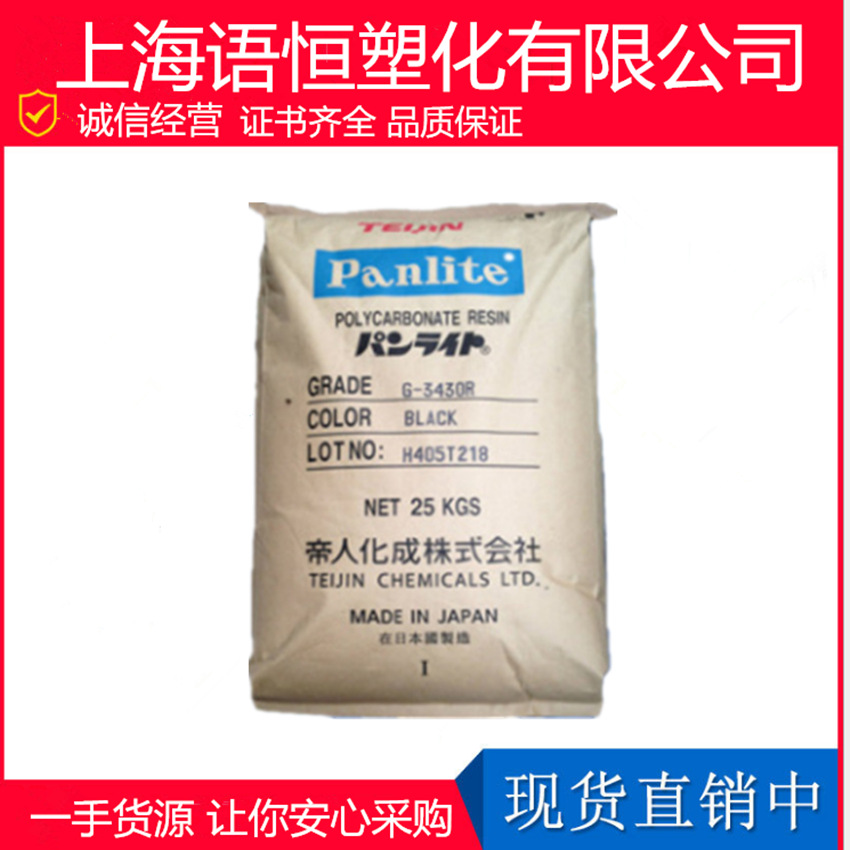 PC/日本帝人/G-3120PH 相机外壳专用料 20%玻纤增强 聚碳