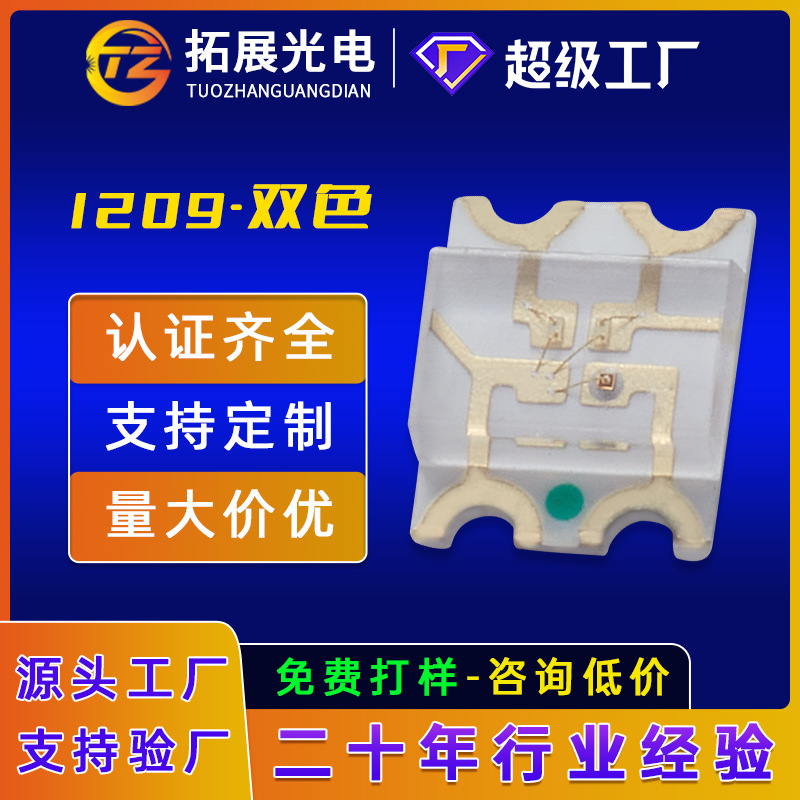 ͼӹ1209˫ɫled 1206׺̻̺ledƬ