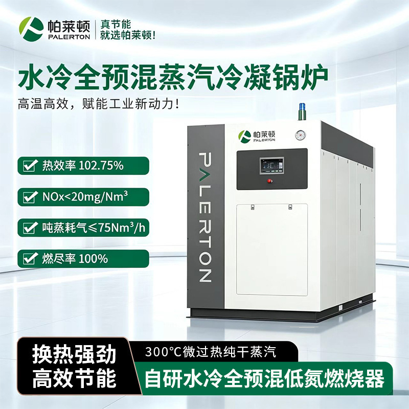 Composite Chamber 4-Ton Gas Condensing Steam Generator, Fully Automatic Ultra-Low Nitrogen 6-Ton Industrial Boiler, Environmentally Friendly Steam Engine Composite Chamber 4-Ton Gas Condensing Steam Generator, Fully Automatic Ultra-Low Nitrogen 6-Ton Industrial Boiler, Environmentally Friendly Steam Engine