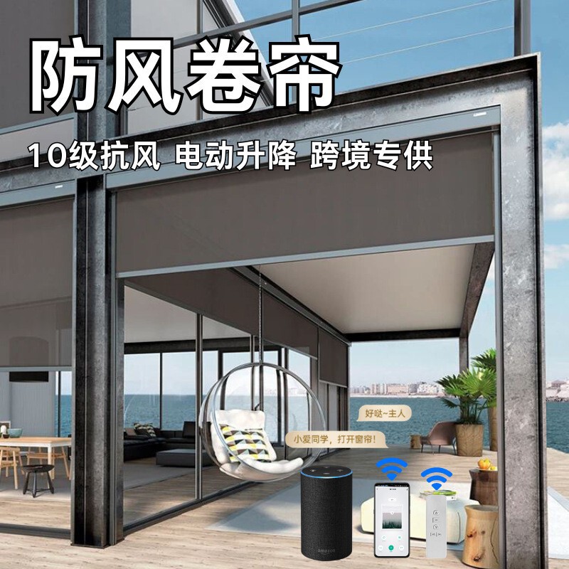 Outdoor Pavilion balcony windproof sunshade curtain shading insulation Curtain Hotel intelligent lifting electric windproof shutter