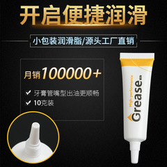 Zipper lubricant 10g lubricating grease gear bearing lubricating grease fishing line fishing wheel gear maintenance lubricant