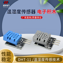 DHT11�¶�ģ�� ʪ��ģ�� ��ʪ��ģ�� DHT-11���������ӻ�ľ5V
