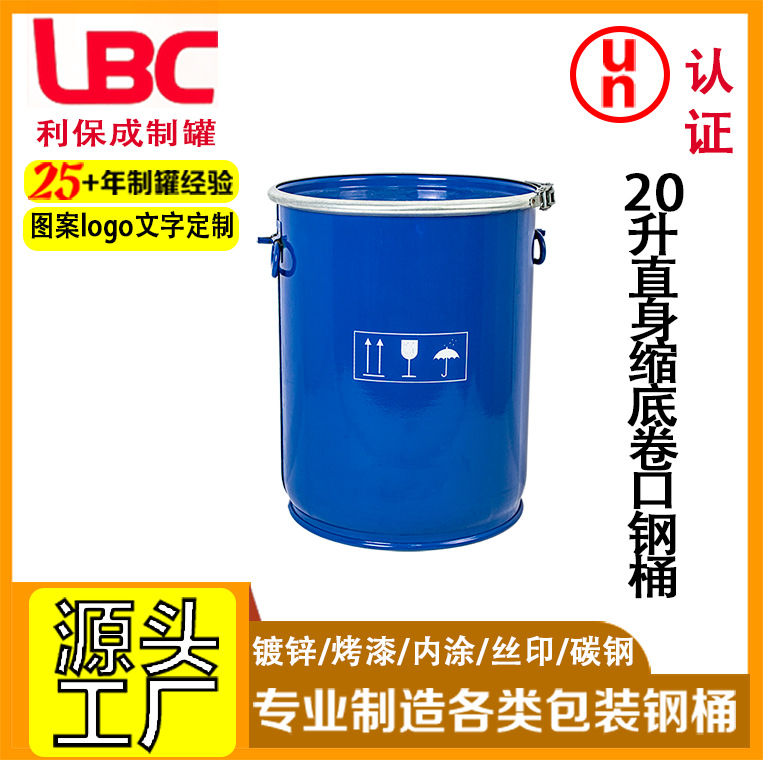 20升直身缩底卷口加厚钢桶医疗废料放射性核素药品集装存储包装桶
