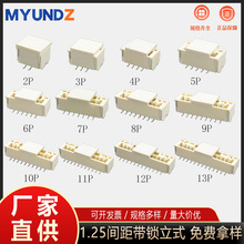 1.25mm间距立式带锁SMT表面贴装贴片端子 Wafer连接器 青磷铜镀锡