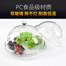 PC食品防尘罩菜盖塑料圆形透明保鲜盖子亚克力耐热面包蛋糕罩子