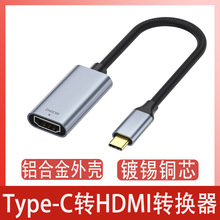 typec转hdmi母4k手机电脑显示器同投屏线高清转接换type-c转hdmi