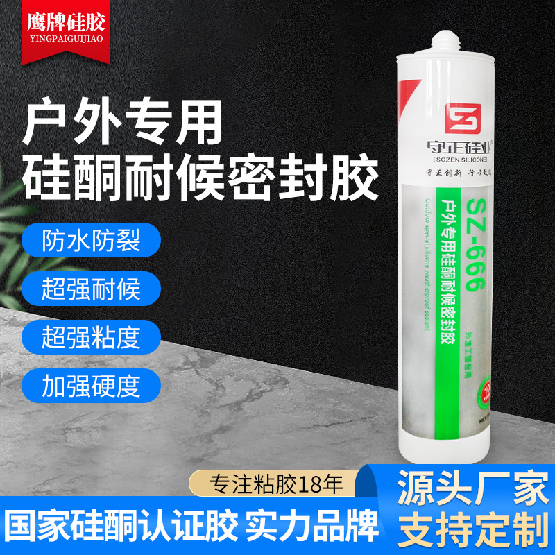 厂家户外专用硅酮耐候密封胶门窗阳光房结构胶雨棚幕墙玻璃胶防水