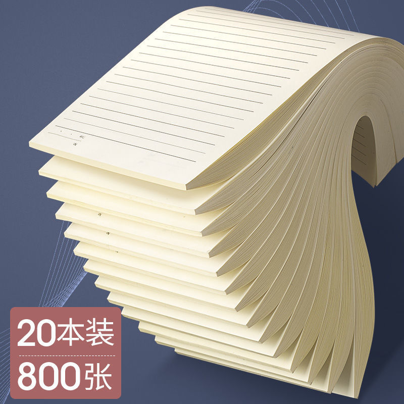 20本实惠装考研专用横线草稿纸草稿本学生用打草米黄色护眼考试用|ru