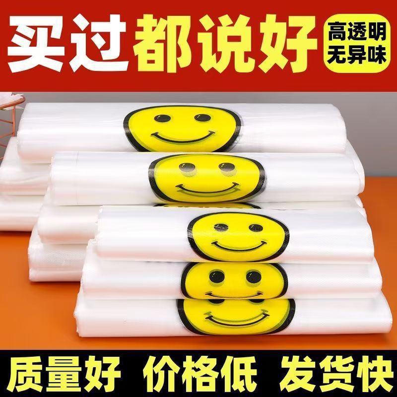 塑料袋特厚塑料袋超市外卖袋手提袋方便袋食品级笑脸