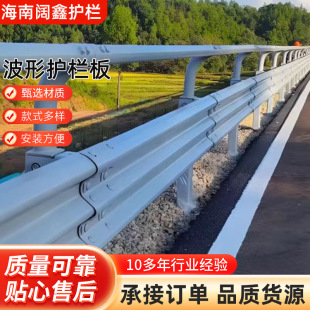 Hainan Wave Guardrail Manufacturer Sanya Highway Anti-Collision Guardrail Rural Road Hot-Dip Galvanized Wave Guardrail