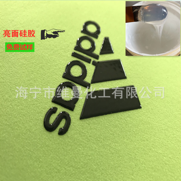 尼龙布印花专用硅胶 特殊面料打底硅胶 纺织品印花硅胶工厂直销