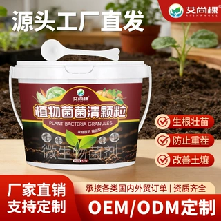 植物菌菌清颗粒花肥家用园艺通用微生物菌肥蔬菜专用肥家用有机肥