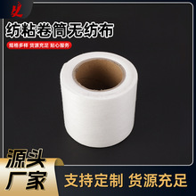 无纺布复合材料pp纺粘口罩用耳挂弹性弹性纺布不织布分切定制尺寸