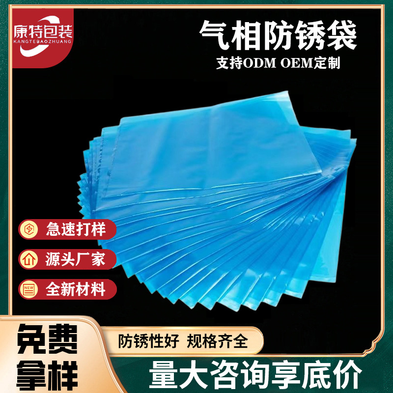 VCI气相防锈袋 气化防锈膜蓝色机械零件薄膜防静电平口塑料袋批发