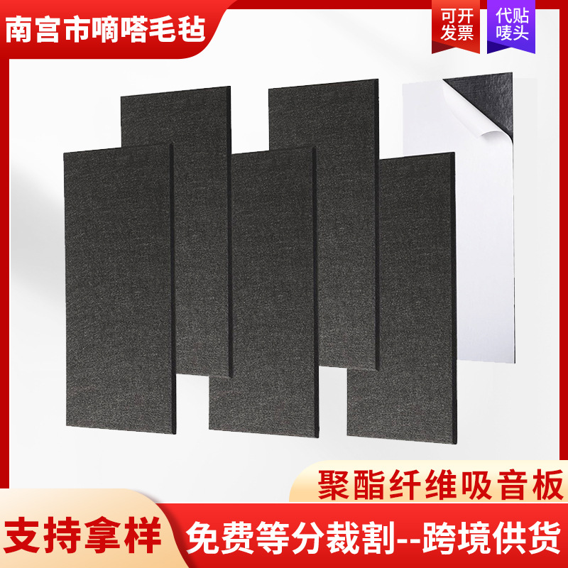 跨境聚酯纤维吸音板定制长方形带背胶影院会议室隔音板静音室毛毡