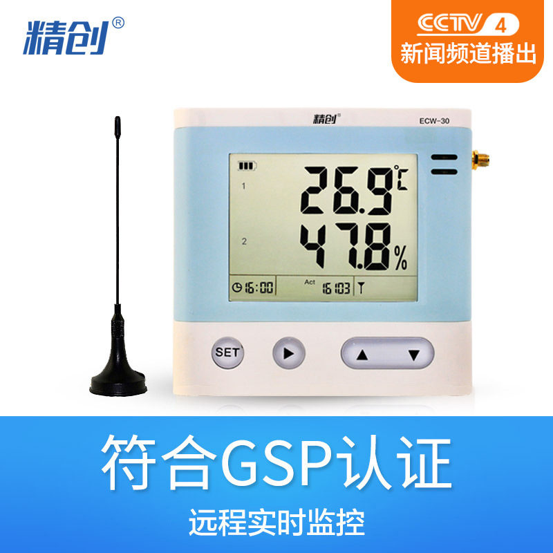 精创RCW-400A 双温双湿冷链冷库监测温湿度报警无线温度记录仪