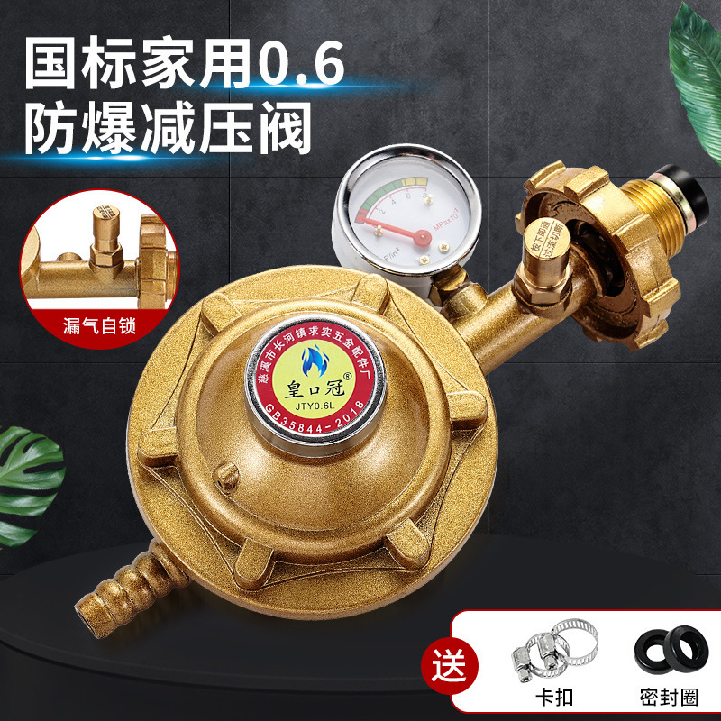 家用国标0.6防爆液化气减压阀煤气自锁低压燃气热水器定压