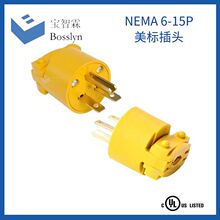 NEMA 6-15P美标插头15A 250V美式插头可拆防水接线电源插头UL认证