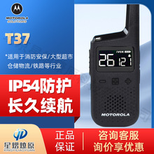 摩托罗拉T37公众对讲机免执照便携小巧商用民用手持IP54防尘防水