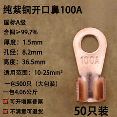 純銅国家標準オープンノーズ OT-100A 銅線耳銅線ノーズ銅コネクタ銅端子台 50 パック