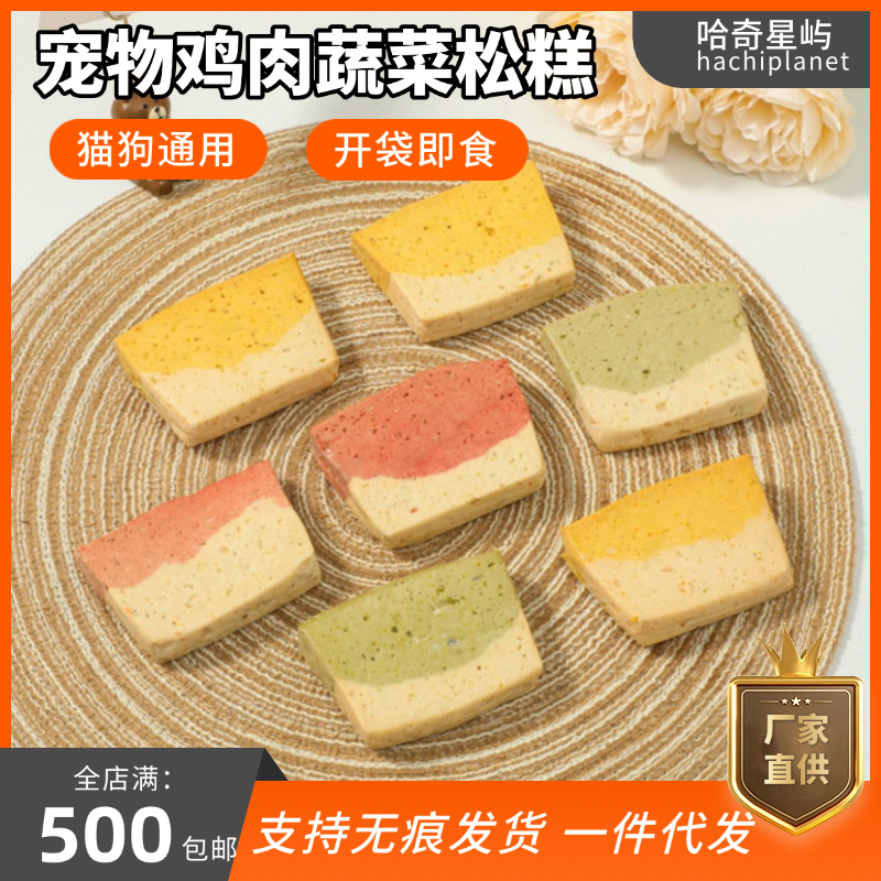 애완동물 간식 치킨 플로스티드 케이크 고양이, 강아지, 햄스터용 일반 신선식품 혼합밥 패키지 닭가슴살 야채 습식사료 패키지 과일 및 야채