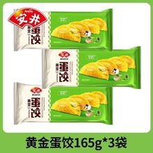 安井黄金蛋饺10枚袋装家用冷冻蛋饺鸡蛋煎饺商用黄金饺子早餐水饺