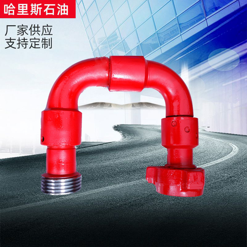 【哈里斯石油机械制造】高压活动弯头 规格型号齐全
