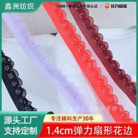 现货1.4cm单向彩色扇形花边内衣玩偶服饰手工diy弹力芽边松紧带