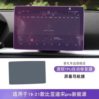19-25 Byd Song Pro New Energy Center Console Interior Sticker Car Modified Paint Transparent Tpu Protective Film (Car interior film) - 19-21-byd-song-pro-new-energy-screen-navigation-film