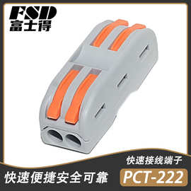 电工快速分线灯具家装接头通用软硬接线端子二进二出快速连接器