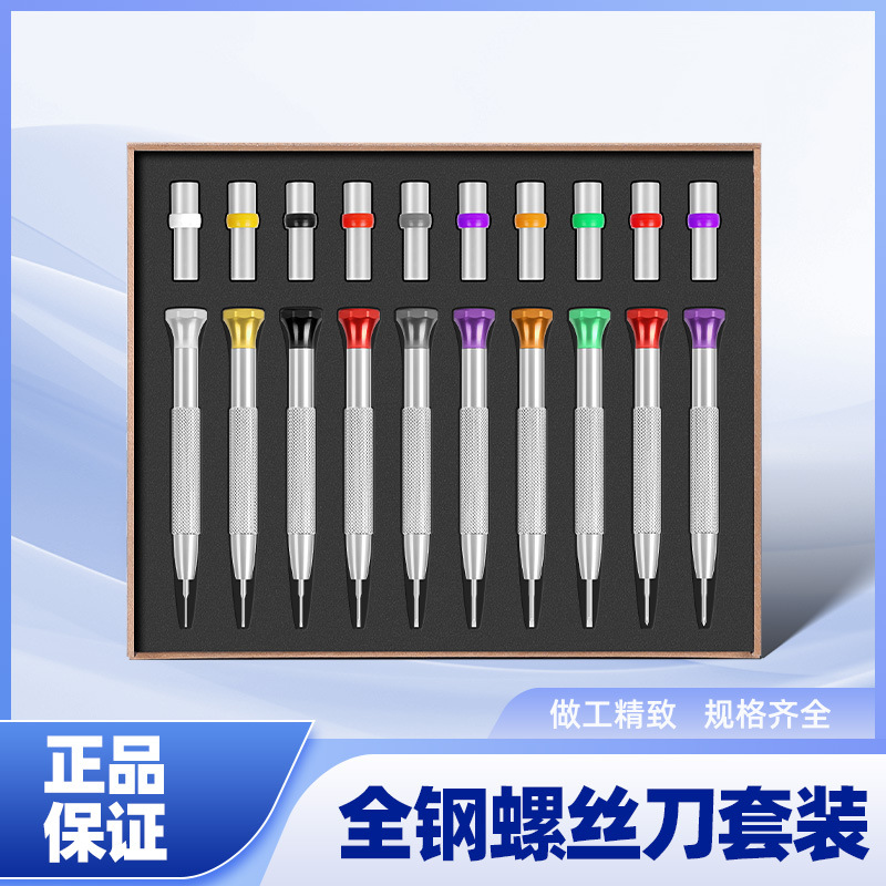 钟表螺丝批十字一字全钢螺丝刀套装可替换加硬刀头木盒十支装