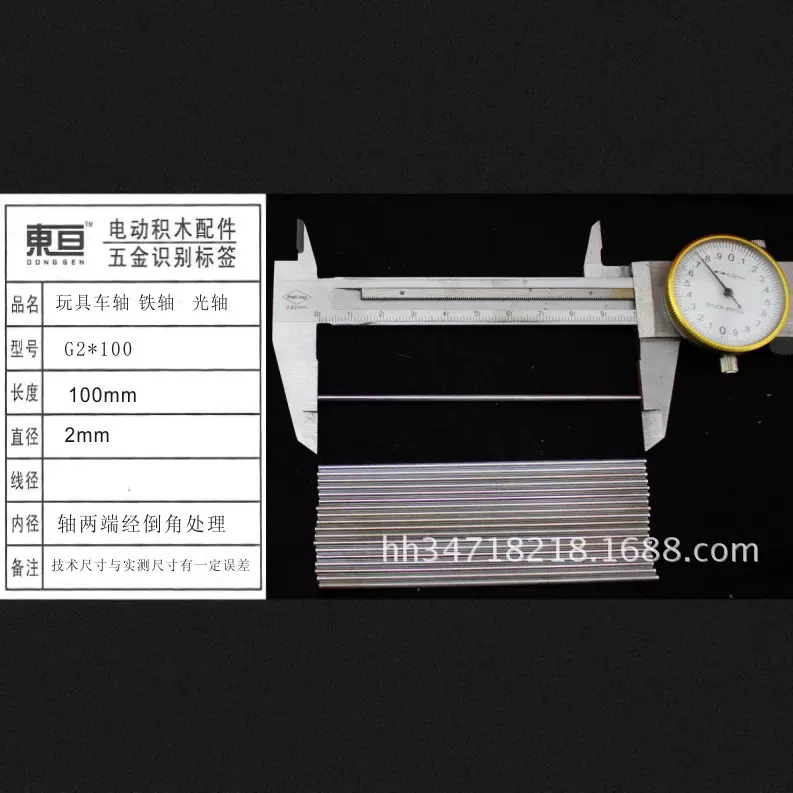 G2*100 2.0光轴  玩具车轴  由于电镀原因暂拍G2*100镍 长度100mm