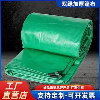 加工定制防雨布加厚防水布防晒棚布户外遮阳布货车篷布现货批发
