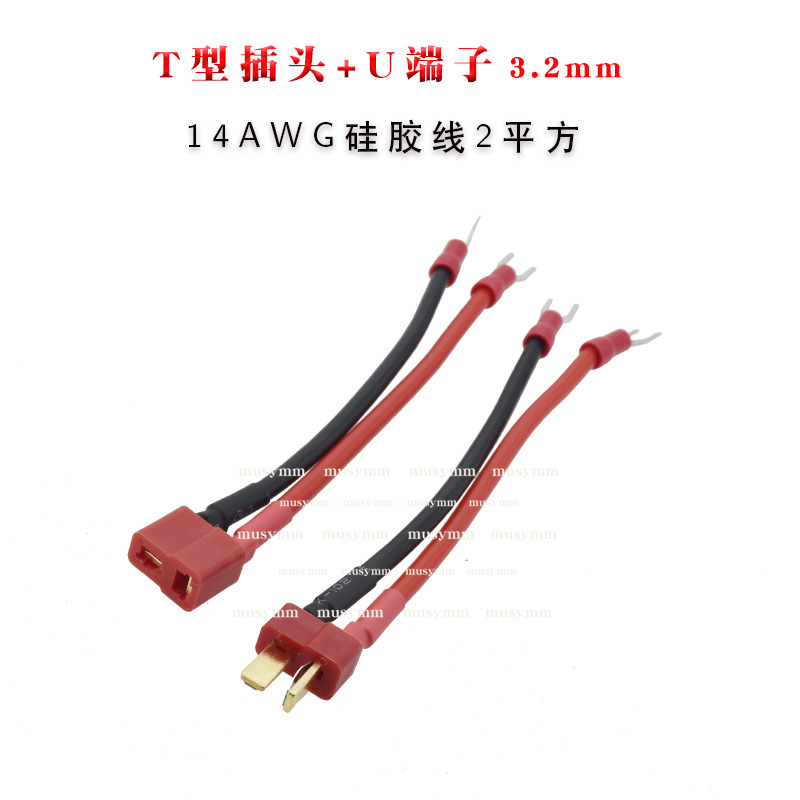 转接线 锂电池平衡充延长线转换插头T型公母转U端特软硅胶铜线
