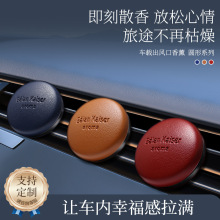 车载香薰出风口定制持久留香香水香膏香氛高级感汽车内空调小摆件