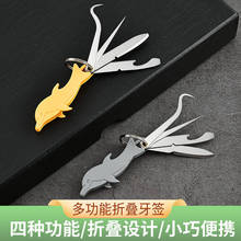 折叠海豚鱼不锈钢牙签便携式随身剔牙工具口腔护理牙缝勾针牙线牙