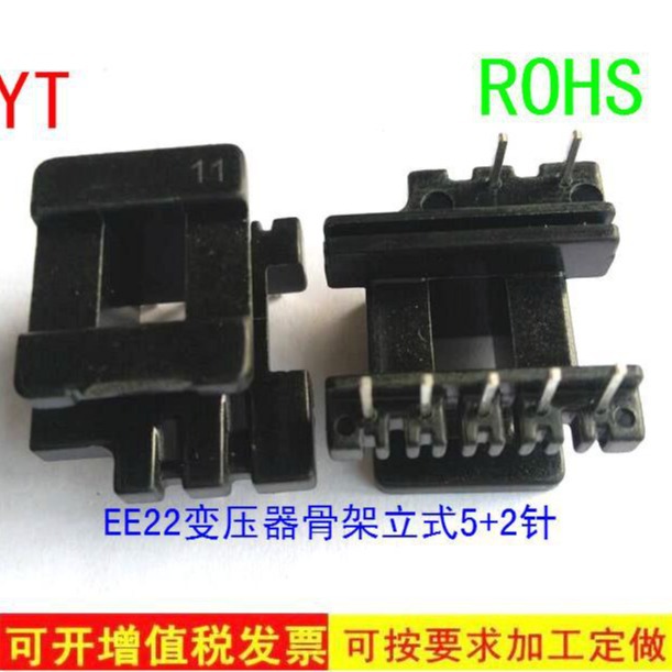 EE22通信骨架变压器骨架EI22滤波器骨架可配套磁芯