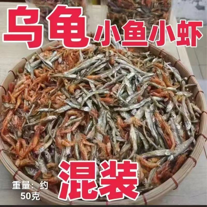 カメの餌、カメの淡水無塩小魚、エビの乾物、スナック、無塩干物、ブラジルヤモリの若カメの餌|undefined