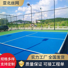 河北丝网球场体育场围栏勾花网篮球场安全隔离防护网厂家直销定制