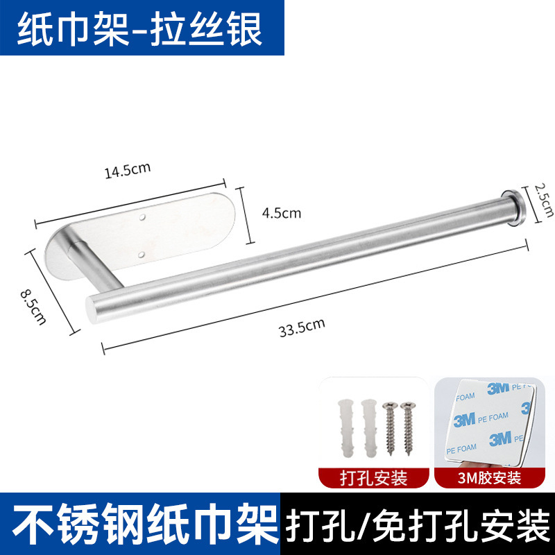 哇噢跨境架壁挂式厨房卷纸架不锈钢免打孔纸巾保鲜膜吸油纸收纳架|undefined