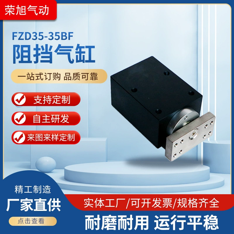 Блокировщик FZD35-35BF цепи Пневматическая монтажная пластина ограничитель цилиндра конвейер блокирует цилиндр