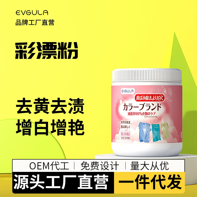 Средство для стирки детской одежды, пятновыводитель, универсальный отбеливатель для цветного белья, средство для удаления пятен, отбеливающий состав