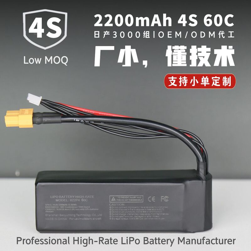 High-Rate Battery for Fpv Drones 4S 60C 2200Mah, Exclusively for Cross-Border Sales, Lithium Battery Source Factory for Drones