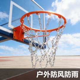 加粗304不锈钢篮球网篮圈网兜12扣金属铁链篮球架网蓝球框网批发
