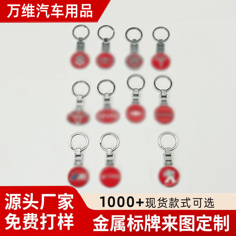 Waist-Hanging Metal Keychain Suitable for All Brands of Vehicles, 4S Store Promotional Gifts, License Plate Tags, Giveaways, Car Accessories