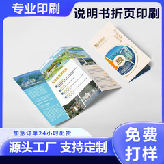折页说明书印刷骑马钉企业宣传画册三折页印刷厂打印海报彩色制作