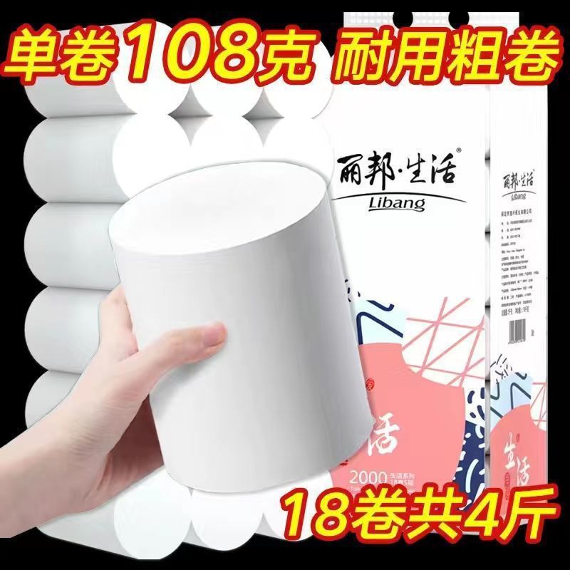 卷/卷丽邦生活卫生纸卷纸家用纸巾妇婴厕所纸手|undefined